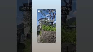 서종면 문호리 단독주택 6억