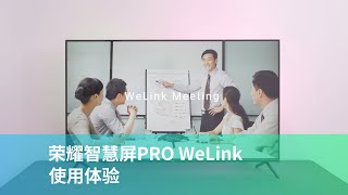 「VDGER」在荣耀智慧屏PRO上使用WeLink是一种怎样的奇妙体验？一起来看！