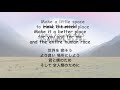 heal the world ヒール ザ ワールド lyrics 日本語訳詞 japanese translation michael jackson