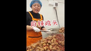 河南美女卖麻辣鸡头，一锅卤800斤，三小时全抢光#真材实料才能做出好味道 #那些尝一口就忘不掉的特色美食 #谁懂这一口的好吃程度