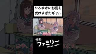 【アニメ】ひろゆきに影響を受けすぎたギャルの会話【コント】