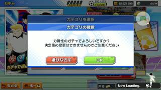 キャプテン翼たたかえドリームチーム　選べるSSR確定チケット