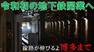 【あと半年】利用者待望の地下鉄七隈線延伸開業で一体どう変わる？