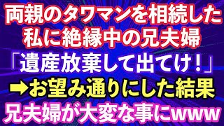 【スカッとする話】私をイビリ続けた義姉「里帰りとかアンタぬるすぎ」→ある日義姉が未来の旦那様を連れてきたので、心を込めて挨拶をしてやった結果www【修羅場】