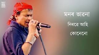 Sokulore Mala Gotha    Zubeen Garg    Lyrical video    Music Mania