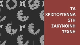 2. Διάλεξη Κατερίνας Δεμέτη στο Γ5 ΑΛΗΘΩΣ