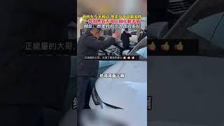 2月8日，遼寧。兩車司機互不相讓，外賣小哥也跟著吵，壹旁的黑衣大哥出手了！#新聞 #真實事件 #shorts