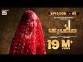 Mayi Ri | Episode 45 (English Subtitles) 15 September 2023 | ARY Digital Drama