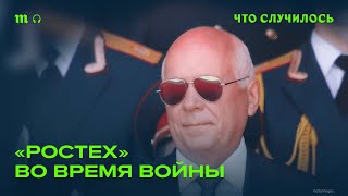 История «Ростеха» — ключевого поставщика оружия для армии РФ