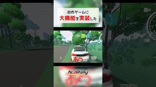 実装した大機能を見せたいのに木が邪魔してくる自作ゲーム #unity3d #unity #ゲーム制作 #n3rally