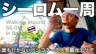 Silom Bangkok Thailand | Walking all day from one end to the other