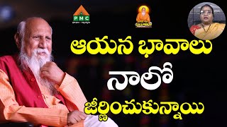 ఆయన భావాలు నాలో జీర్ణించుకున్నాయి | Patriji Tho Naa Prayanam | Komala Devi | PMC Telugu