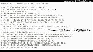 Tamanの和文モールス練習動画５９