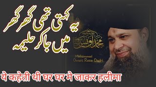 Ye Kahti Thi Ghar Ghar_ Alhaj Muhammad Owais Raza Qadri