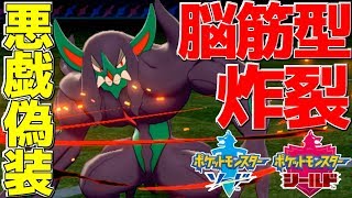 【ポケモン剣盾】補助型は時代の敗北者「超脳筋オーロンゲ」で相手を欺いて破壊しろ!!【ポケットモンスター ソード・シールド】