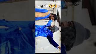 કાળુ ડોન comedy 🤣🤣🤣