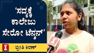 SSLCಯಲ್ಲಿ 617/625..! | Brithi Kiran | SSLC Toppers 2019