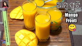 ଥଣ୍ଡା ଥଣ୍ଡା ପାଚିଲା ଆମ୍ବ ଫ୍ରୁଟି | Mango Frooti Recipe | Mazza / Slice | Summer Drink | Odia