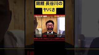 錦鯉長谷川さんのヤバすぎる行動