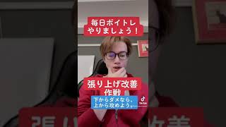 ボイトレ　張り上げ改善作戦part1