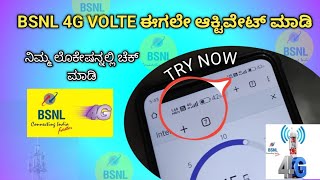 bsnl 4g volte activation in kannada | How to activate bsnl 4g VOLTE