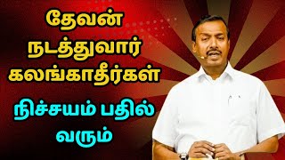 TRUST-5454-தேவன் நடத்துவார் கலங்காதீர்கள் | நிச்சயம் பதில் வரும்