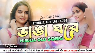 🎵 Bhanga Ghora - Kanika Karmakar | 🏹 Purulia Old Song | ⏳ Slowed + Reverb | 🌟 Ram Creation ✨️