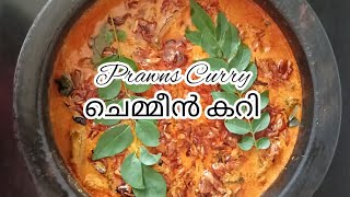 Special Prawns Curry ( സ്‌പെഷ്യൽ ചെമ്മീൻ കറി ). #cooking #nadancooking #adipolibites