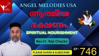 Aathmeeya Bhakshanam |Ep#746| Rev.Fr.Reji Chacko |Spiritual Nourishment |Angel Melodies |Jun-20|