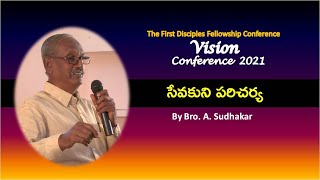 సేవకుని పరిచర్య -  Vision 2021   Conference