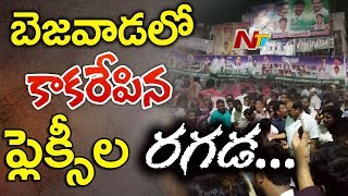 YCP Flex Controversy at Bejawada || Jagan Praja Sankalpa Yatra to Enter at Krishna District || NTV