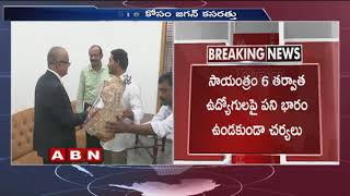 ఉద్యోగులకు శుభవార్త | YS Jagan Good News For AP Employees  | ABN Telugu