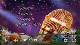 夕陽西沉   KTV