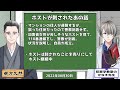 【新宿ホスト殺人未遂事件】一緒に死のうね……ホストにハマったメンヘラの末路がヤバい【かなえ先生 親方太郎】