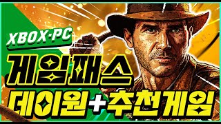 2024년 XBOX 게임패스(GAME PASS) 드디어 디아블로4 합류✨ 출시와 동시에 합류하는 신작게임들🎮(데이원)과 추천게임 소식! BEST 18!!