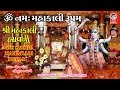 શ્રી મહાકાળી બાવની  ||  Shri Mahakali Bavni