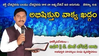 పరిశుద్ధాత్మ దేవుడు మనకు వాక్ శక్తిని ఇస్తాడు బలం ఇస్తాడు మనకు తన ముఖ కాంతిని ఇస్తాడు