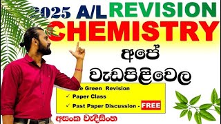 The Green Revision 💚 | 2025 A/L | වැඩපිළිවෙළ | CHEMISTRY | Asanka Wedisinghe