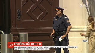 Австрія оголосила у міжнародний розшук підозрюваного в шпигунстві росіянина