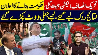 PTI Big Victory Election 2024 | PMLN in trouble | Sabir Shakir Live Updates