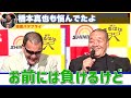 【藤原喜明×蝶野正洋】「闘魂三銃士は全員●●だな」【 蝶野正洋 藤原喜明 橋本真也 蝶野切り抜き 】