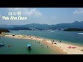 (香港出海) 西貢白沙洲 Pak Sha Chau, 橋咀島 Sharp Island, 廈門灣 Hap Mun Bay, Hong Kong, 4K