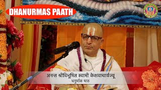 Dhanurmas Paath - Godha Stuthi (Shree Patis Stuti Mala) - Swami Keshavacharya ► SRD BHAKTi 2019