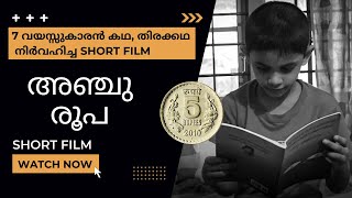 അഞ്ചു രൂപ | Five rupees | 7 വയസ്സുകാരൻ കഥ, തിരക്കഥ നിർവഹിച്ച Short film | EMMANUEL | ABIN CHRISTY