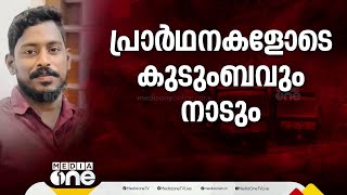 സർക്കാർ തലത്തിൽ ഇടപെടലിന്റെ പ്രതിഫലനം അർജുന് വേണ്ടിയുള്ള തെരച്ചിലിൽ എത്താത്തതെന്ത്?