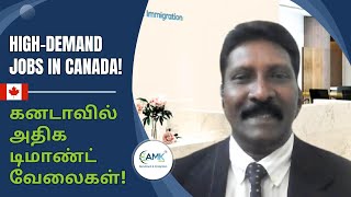 கனடாவில் வேலை தேடுவது எப்படி 2023 | Best Jobs in Canada | Skilled Worker Jobs for Canada