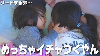 イチャイチャしてキスしだす姉弟がかわいすぎました…笑