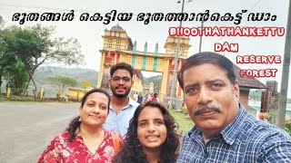 Boothathankettu Dam | കാടിന്റെ നടുവിലൂടെ ഒരു ബോട്ടിങ്ങ് | ഭൂതങ്ങൾ കെട്ടിയ ഡാം ആണോ അല്ലെ | എറണാകുളം