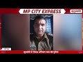 बलात्कार का आरोपी 24 घंटे में गिरफ्तार सूदखोरी के विरूद्ध अभियान सख्त mp city express