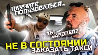 ЯНДЕКС. НАУЧИТЕ ПАССАЖИРОВ ЗАКАЗЫВАТЬ ТАКСИ|ПАССАЖИРАМ ЛЕНЬ ПРОЙТИ ПЯТЬ МЕТРОВ|ГОРИТ ОТ ЛЮДЕЙ|